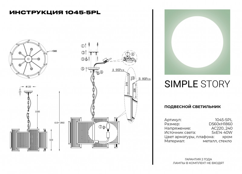 Подвесная люстра Simple Story 1045-5PL