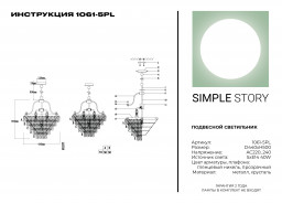 Каскадная люстра Simple Story 1061-5PL