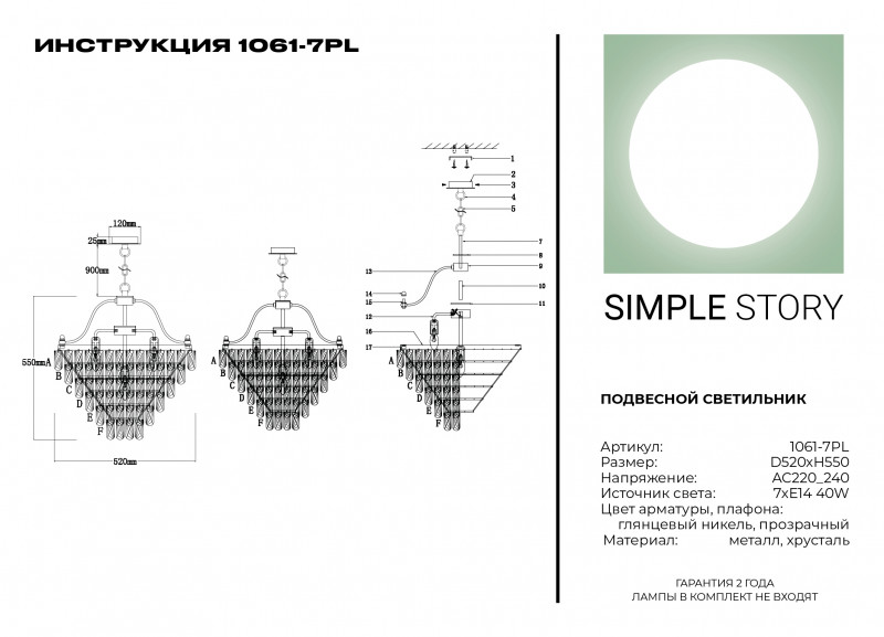 Каскадная люстра Simple Story 1061-7PL