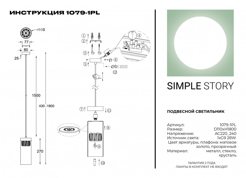Подвесной светильник Simple Story 1079-1PL