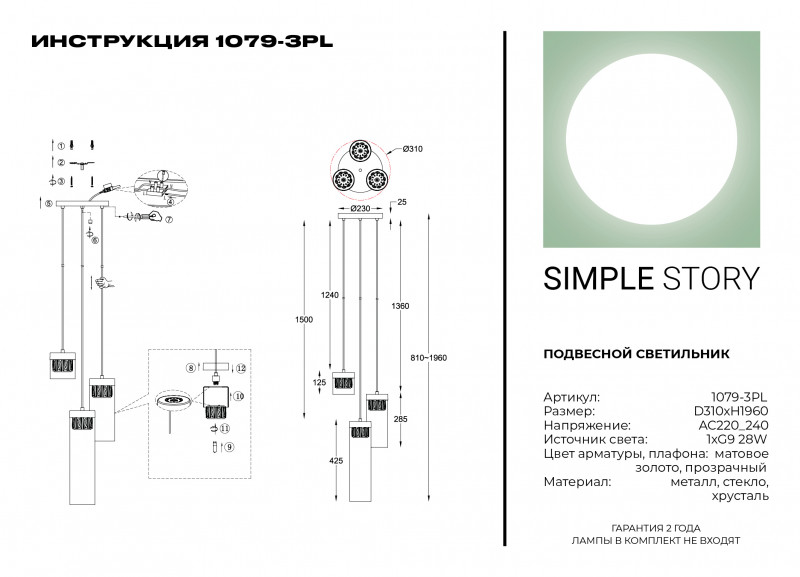 Подвесной светильник Simple Story 1079-3PL