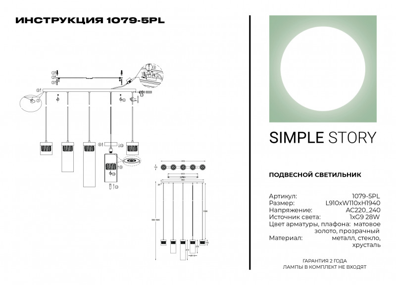 Подвесной светильник Simple Story 1079-5PL