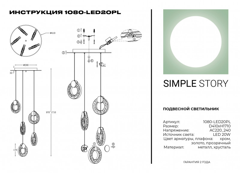 Подвесной светильник Simple Story 1080-LED20PL