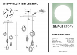 Подвесной светильник Simple Story 1081-LED20PL