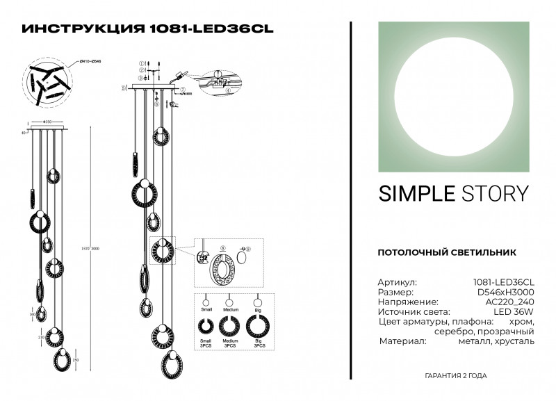 Каскадная люстра Simple Story 1081-LED36CL