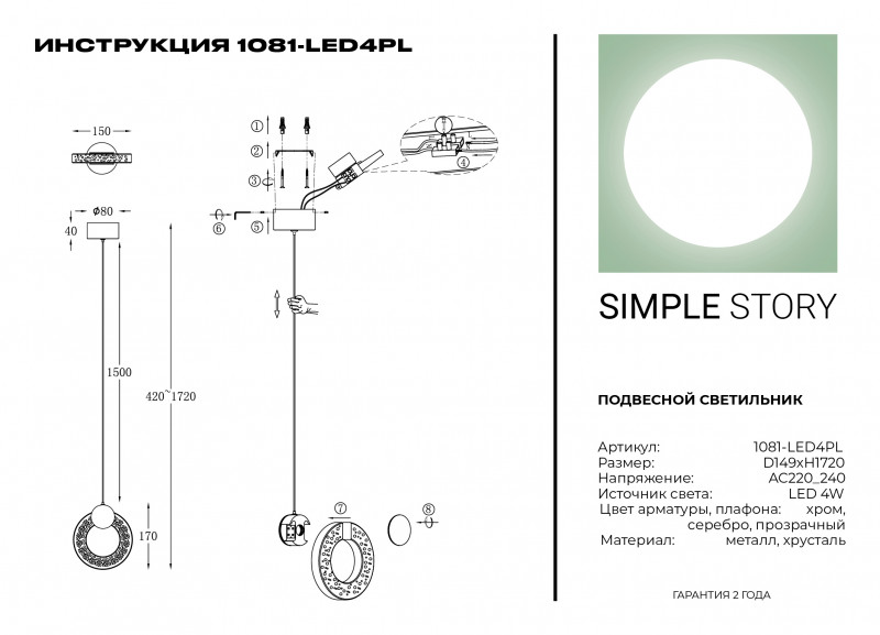 Подвесной светильник Simple Story 1081-LED4PL