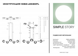 Подвесной светильник Simple Story 1082-LED20PL