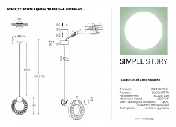 Подвесной светильник Simple Story 1083-LED4PL