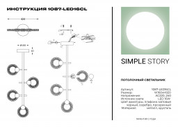 Люстра на штанге Simple Story 1087-LED16CL