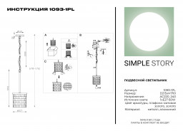 Подвесной светильник Simple Story 1093-1PL