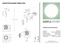 Подвесной светильник Simple Story 1094-1PL