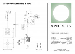 Подвесной светильник Simple Story 1094-4PL