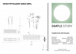 Подвесная люстра Simple Story 1094-8PL