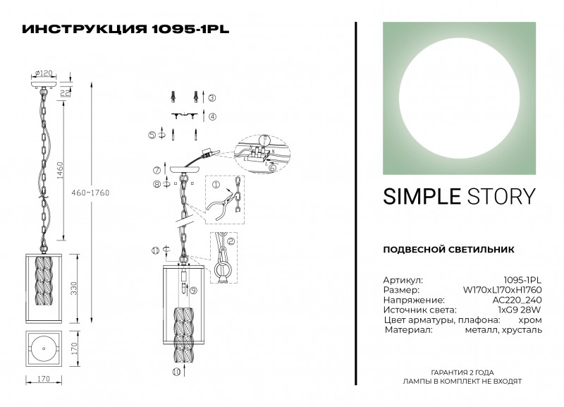Подвесной светильник Simple Story 1095-1PL