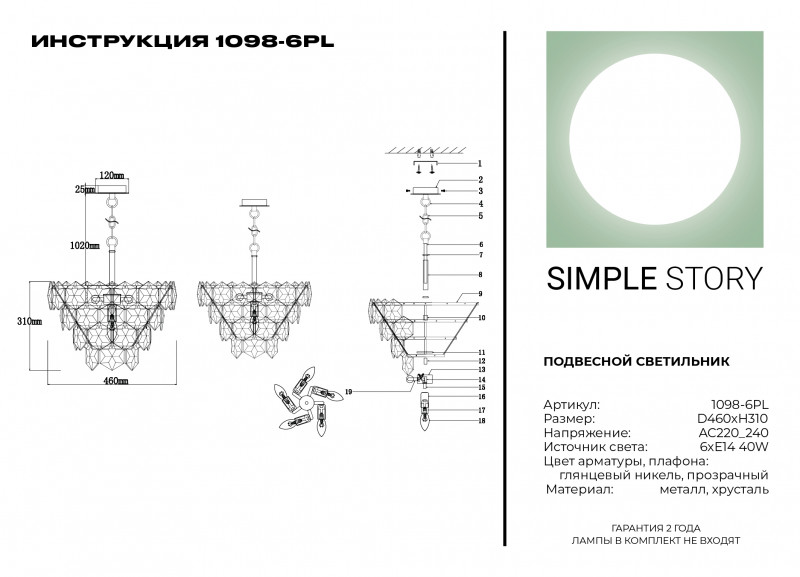 Каскадная люстра Simple Story 1098-6PL