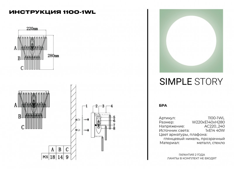 Бра Simple Story 1100-1WL