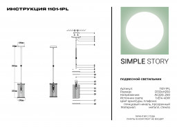 Подвесной светильник Simple Story 1101-1PL