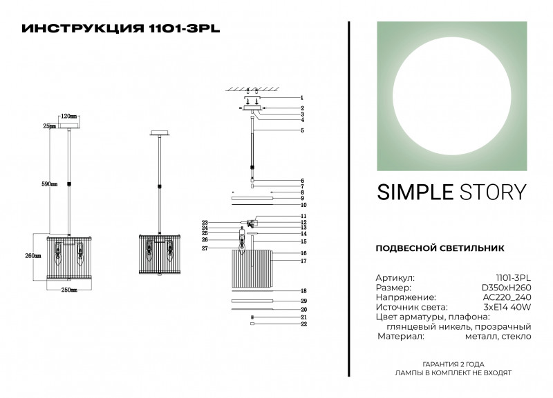 Подвесной светильник Simple Story 1101-3PL