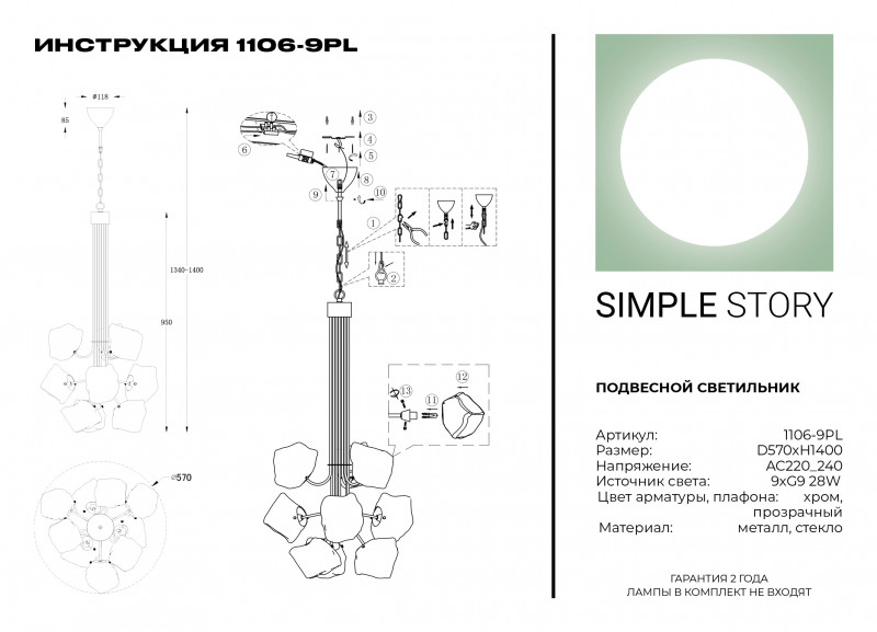 Подвесная люстра Simple Story 1106-9PL