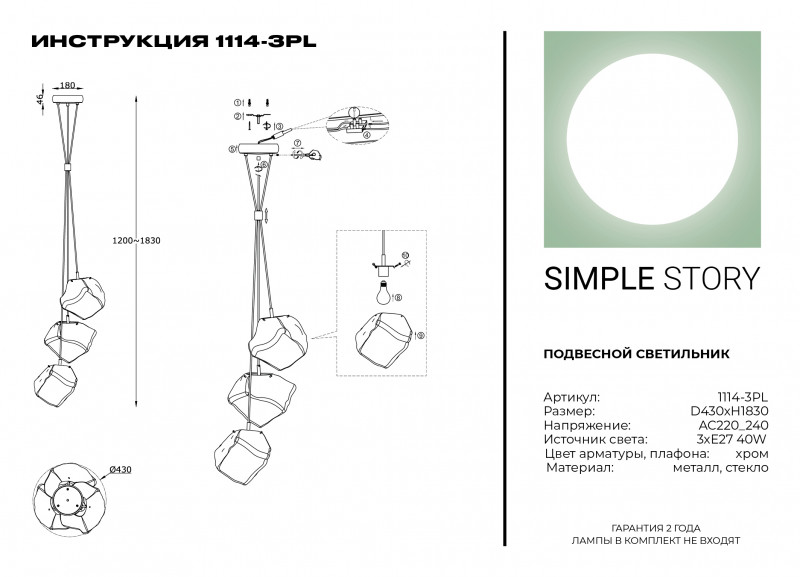 Подвесной светильник Simple Story 1114-3PL