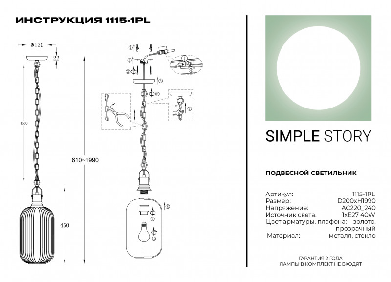 Подвесной светильник Simple Story 1115-1PL
