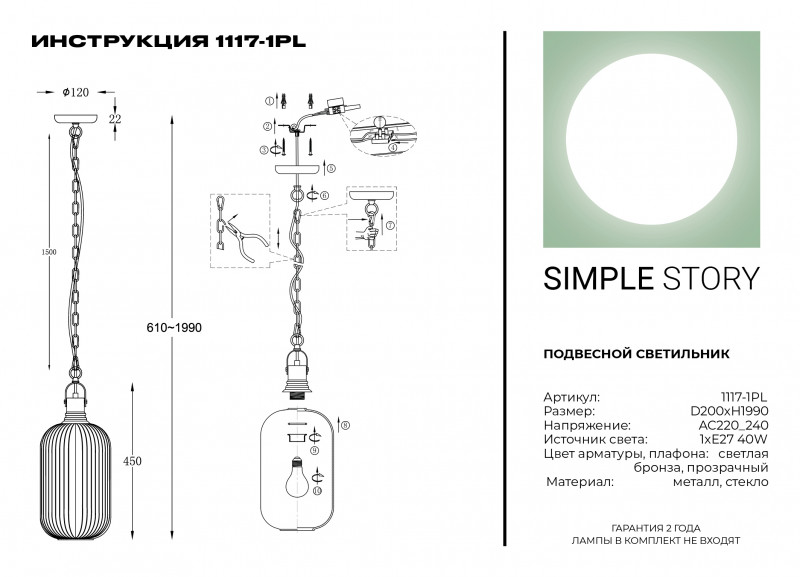 Подвесной светильник Simple Story 1117-1PL