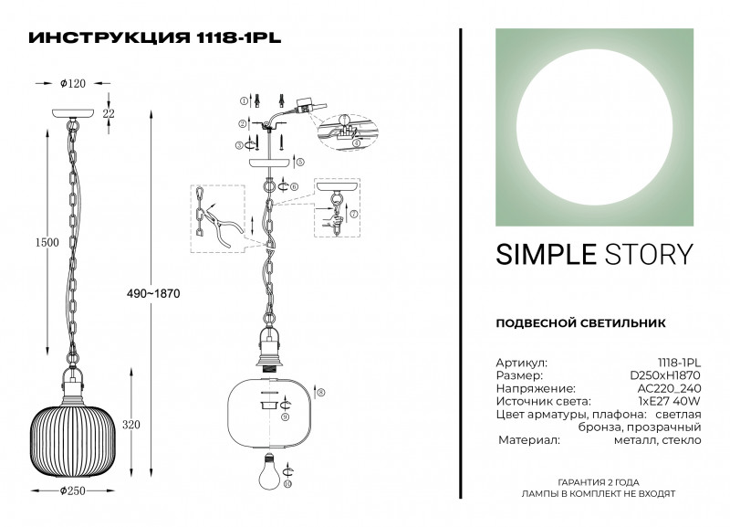 Подвесной светильник Simple Story 1118-1PL
