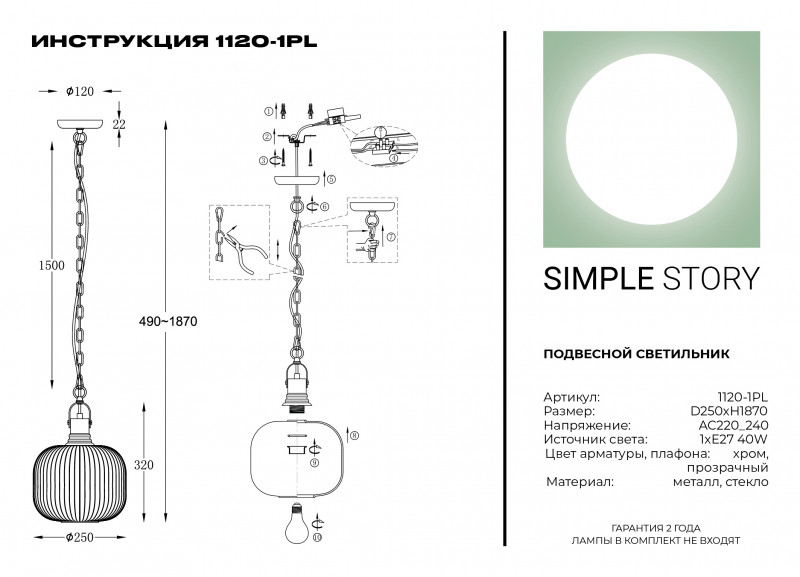 Подвесной светильник Simple Story 1120-1PL