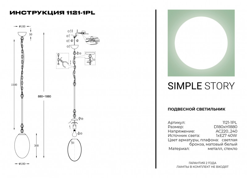 Подвесной светильник Simple Story 1121-1PL