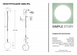 Подвесной светильник Simple Story 1122-1PL