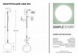 Подвесной светильник Simple Story 1123-1PL