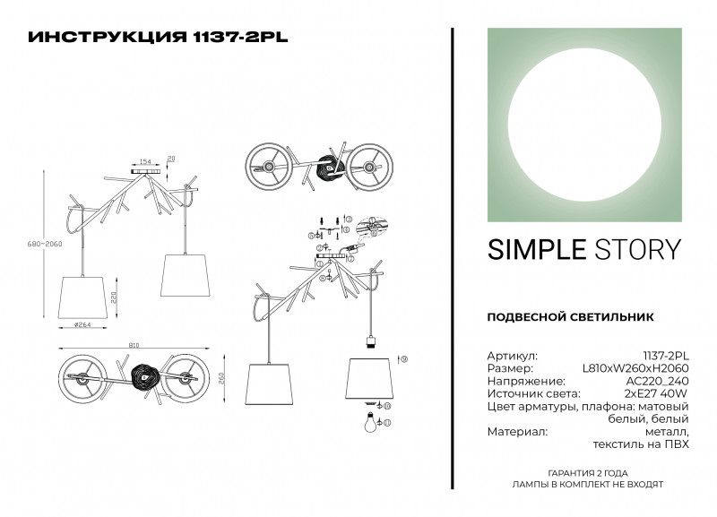 Подвесной светильник Simple Story 1137-2PL