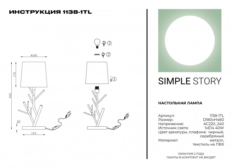 Настольная лампа Simple Story 1138-1TL