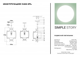 Подвесной светильник Simple Story 1140-1PL