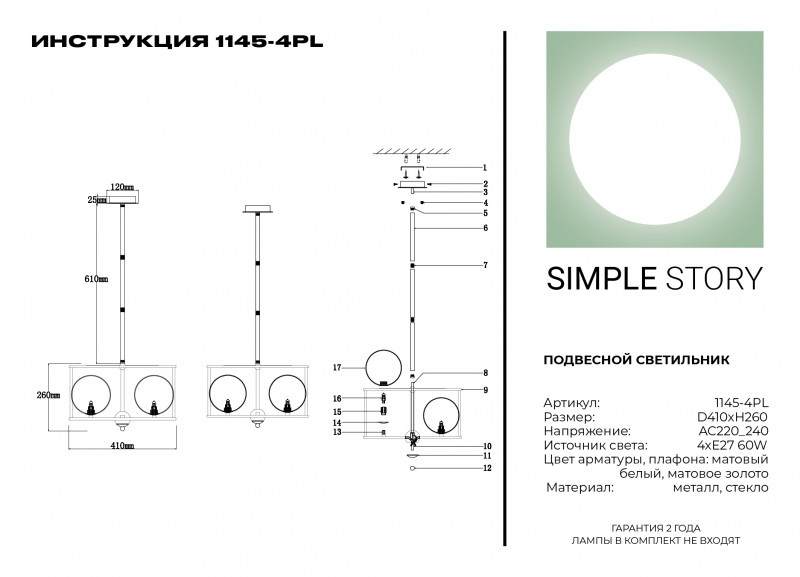 Люстра на штанге Simple Story 1145-4PL