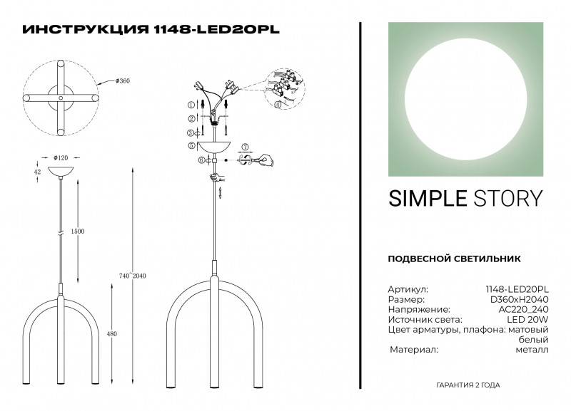 Подвесной светильник Simple Story 1148-LED20PL