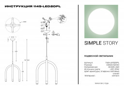Подвесной светильник Simple Story 1149-LED20PL