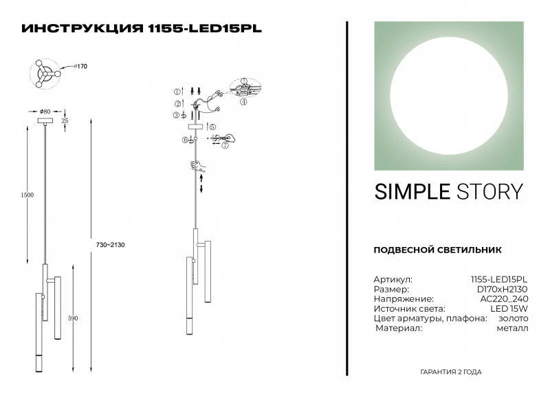 Подвесной светильник Simple Story 1155-LED15PL