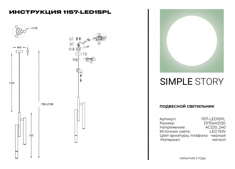 Подвесной светильник Simple Story 1157-LED15PL