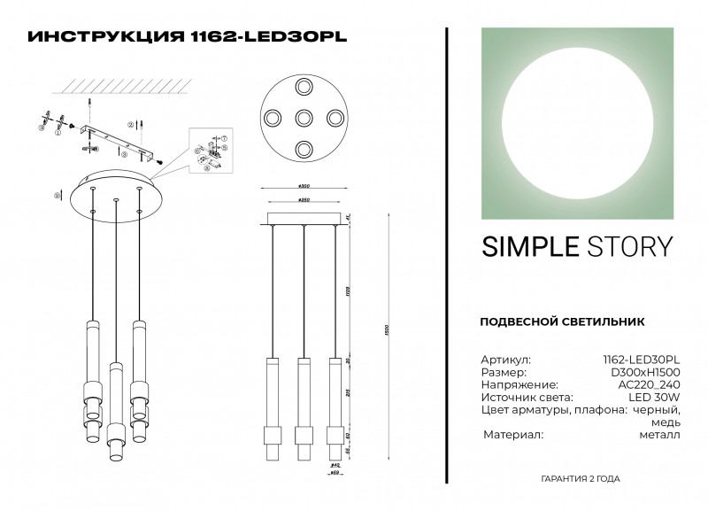 Подвесной светильник Simple Story 1162-LED30PL