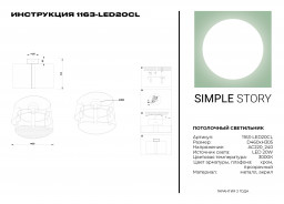 Накладной светильник Simple Story 1163-LED20CL