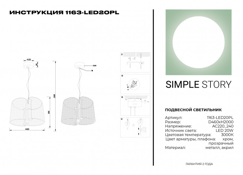 Подвесной светильник Simple Story 1163-LED20PL