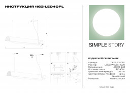 Подвесная люстра Simple Story 1163-LED40PL