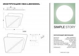 Накладной светильник Simple Story 1164-LED100CL