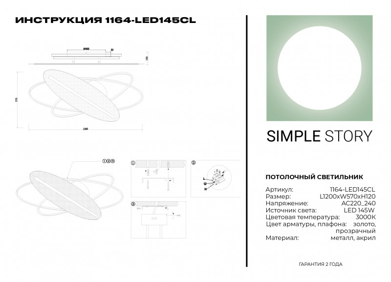 Накладной светильник Simple Story 1164-LED145CL