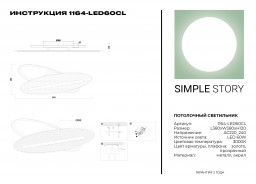 Накладной светильник Simple Story 1164-LED60CL