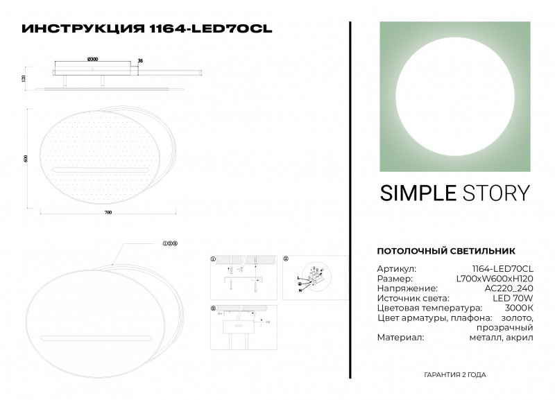 Накладной светильник Simple Story 1164-LED70CL