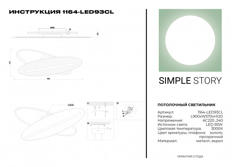 Накладной светильник Simple Story 1164-LED93CL