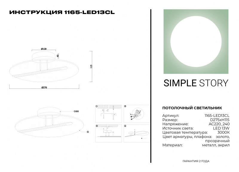 Накладной светильник Simple Story 1165-LED13CL