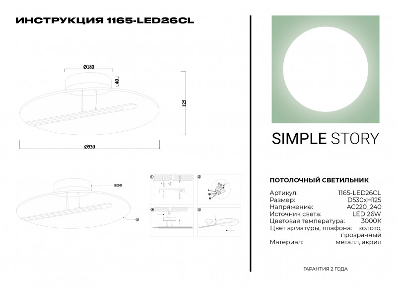 Накладной светильник Simple Story 1165-LED26CL